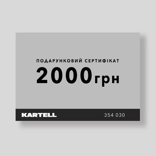Подарунковий сертифікат 2000 грн