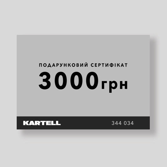 Подарунковий сертифікат 3000 грн